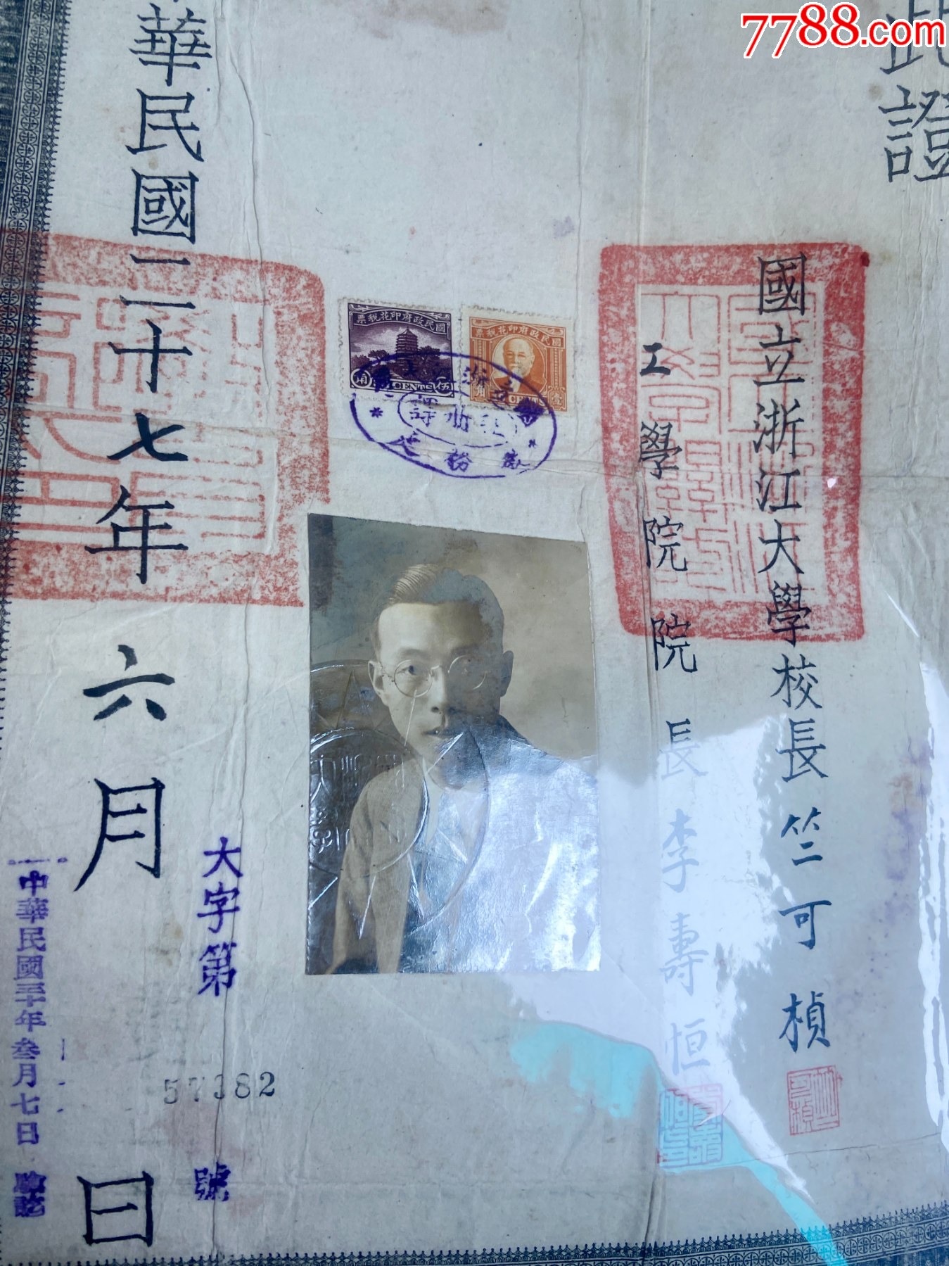 民國27年浙大西遷辦學第一屆工學院畢業(yè)證書_價格11000元_第6張_