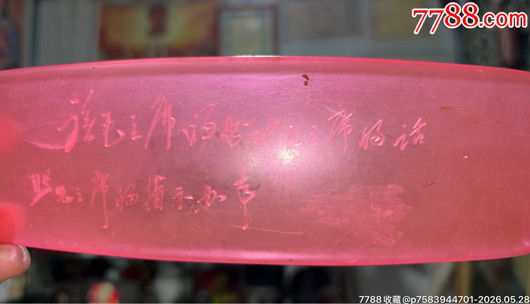 讀毛主席的書聽毛主席的話照毛主席指示辦事林題_價格51元_第1張_