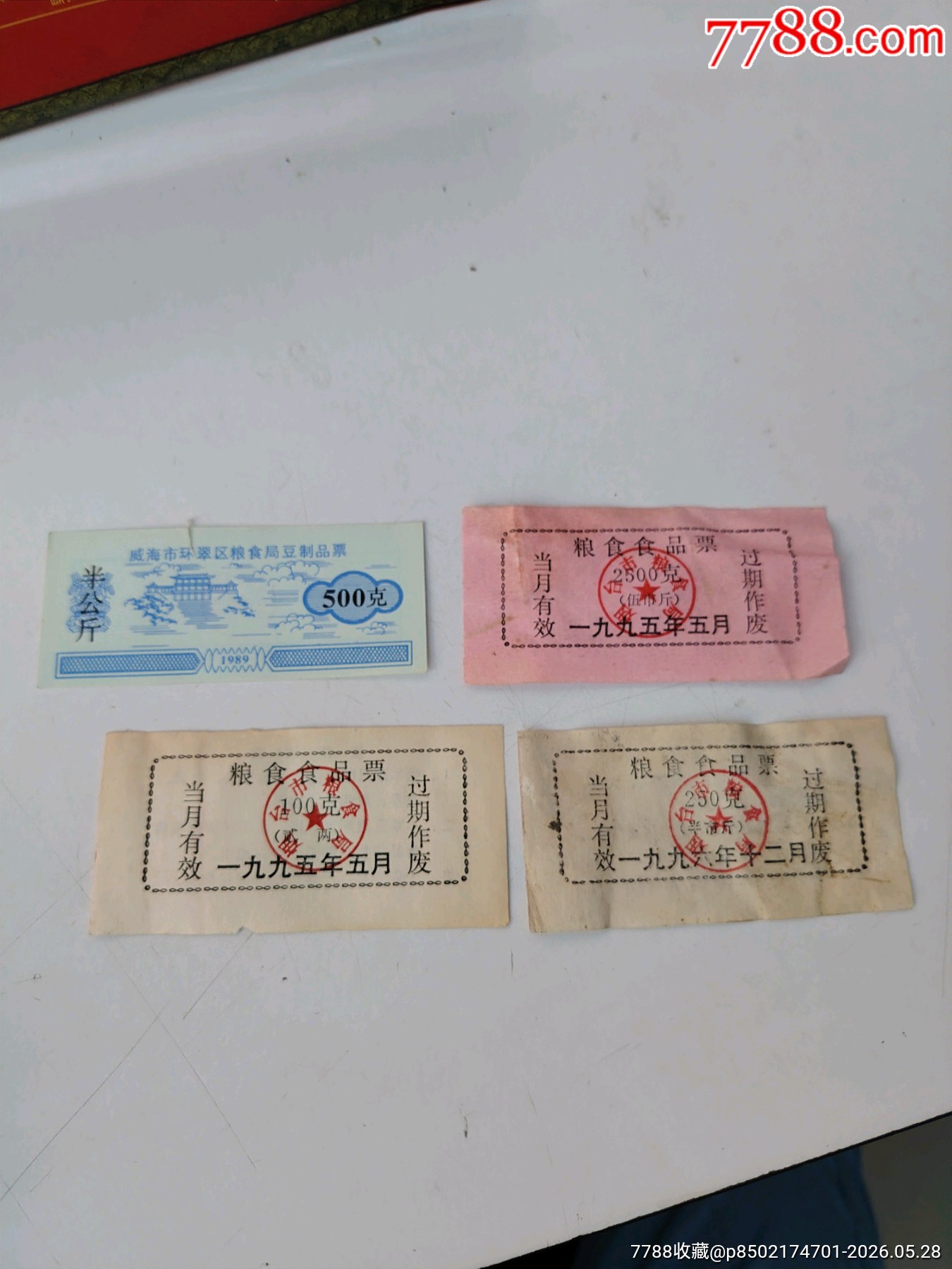 煙臺(tái)威海雜票_價(jià)格3元_第1張_
