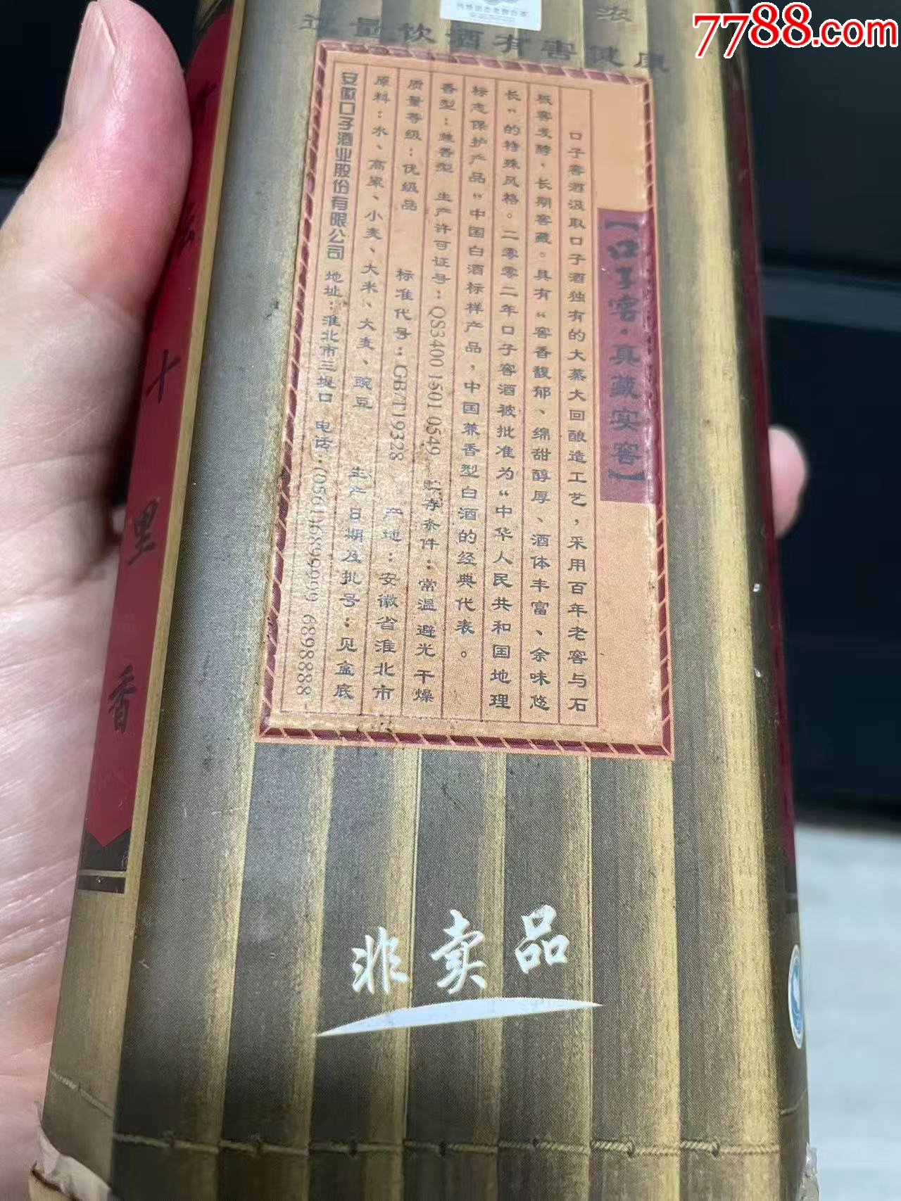 口子窖五年陳大小一對_價格130元_第9張_