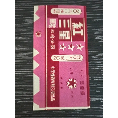 民國《紅三星》，簡裝紅遍全國