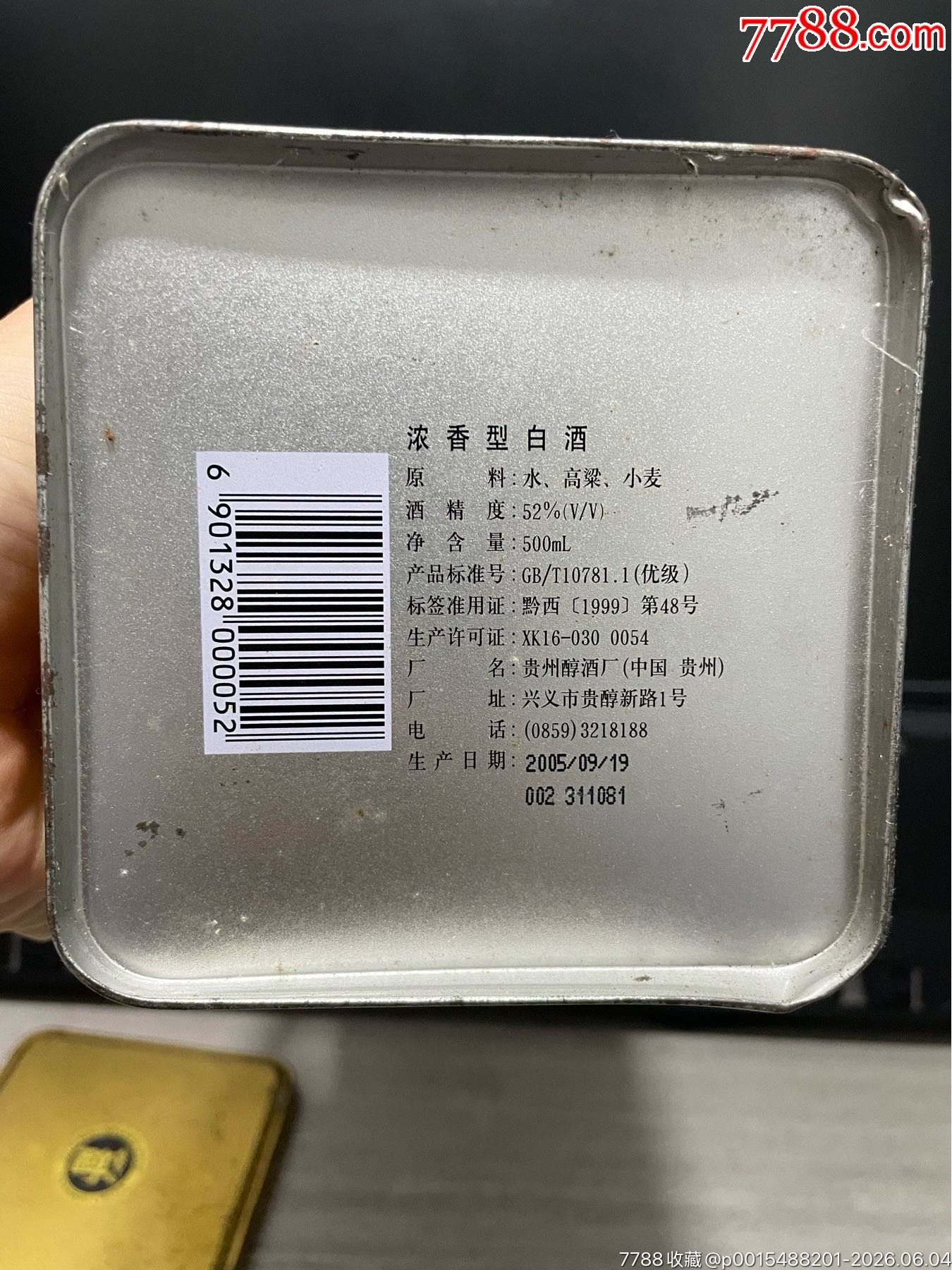 05年鐵盒貴州醇，未開(kāi)盒，手搖酒滿(mǎn)，52度_價(jià)格151元_第4張_