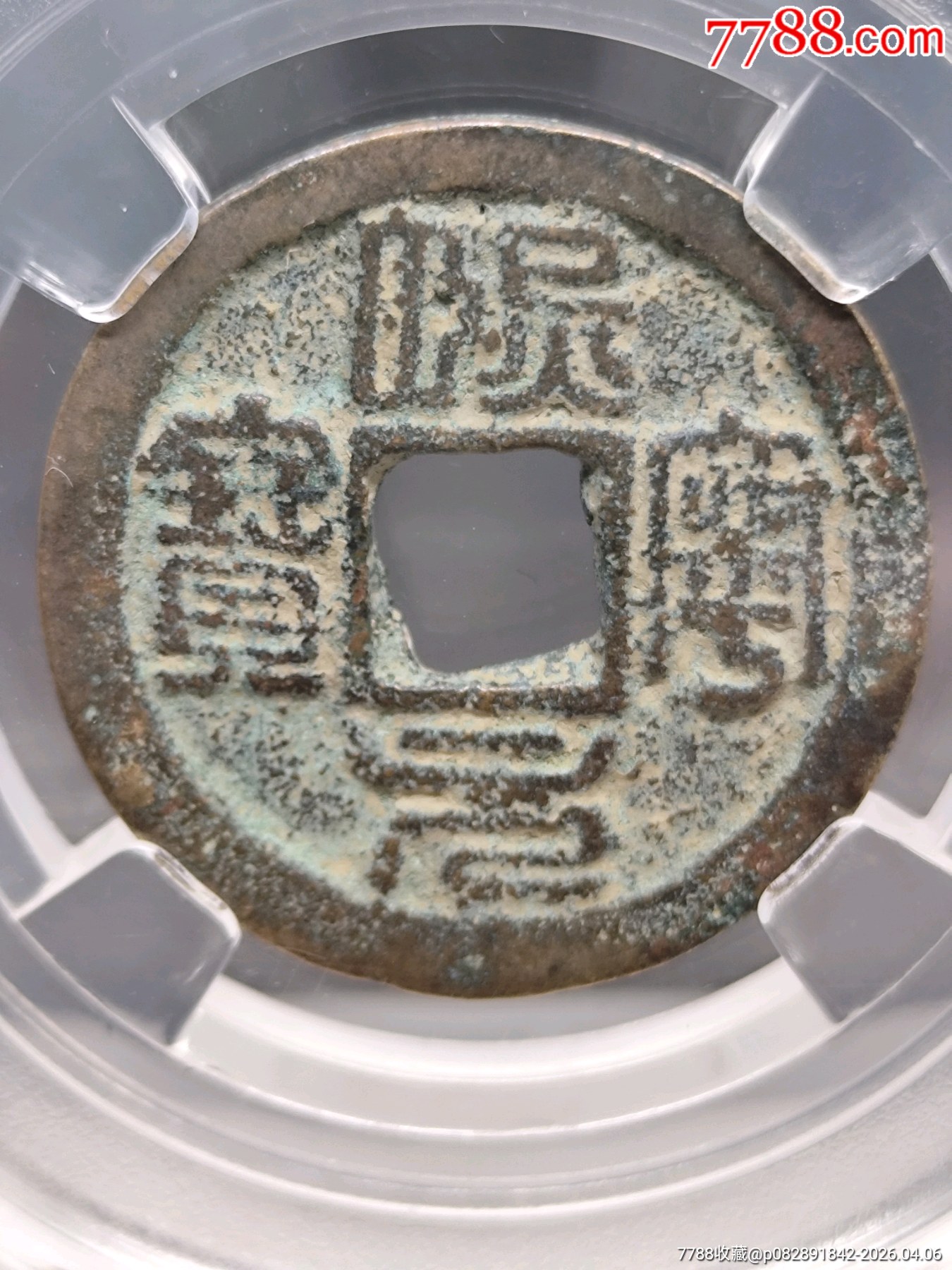 北宋神宗：超項(xiàng)小平熙寧元寶正郭篆書24.1*1.1mm*3.8g_價(jià)格20元_第1張_
