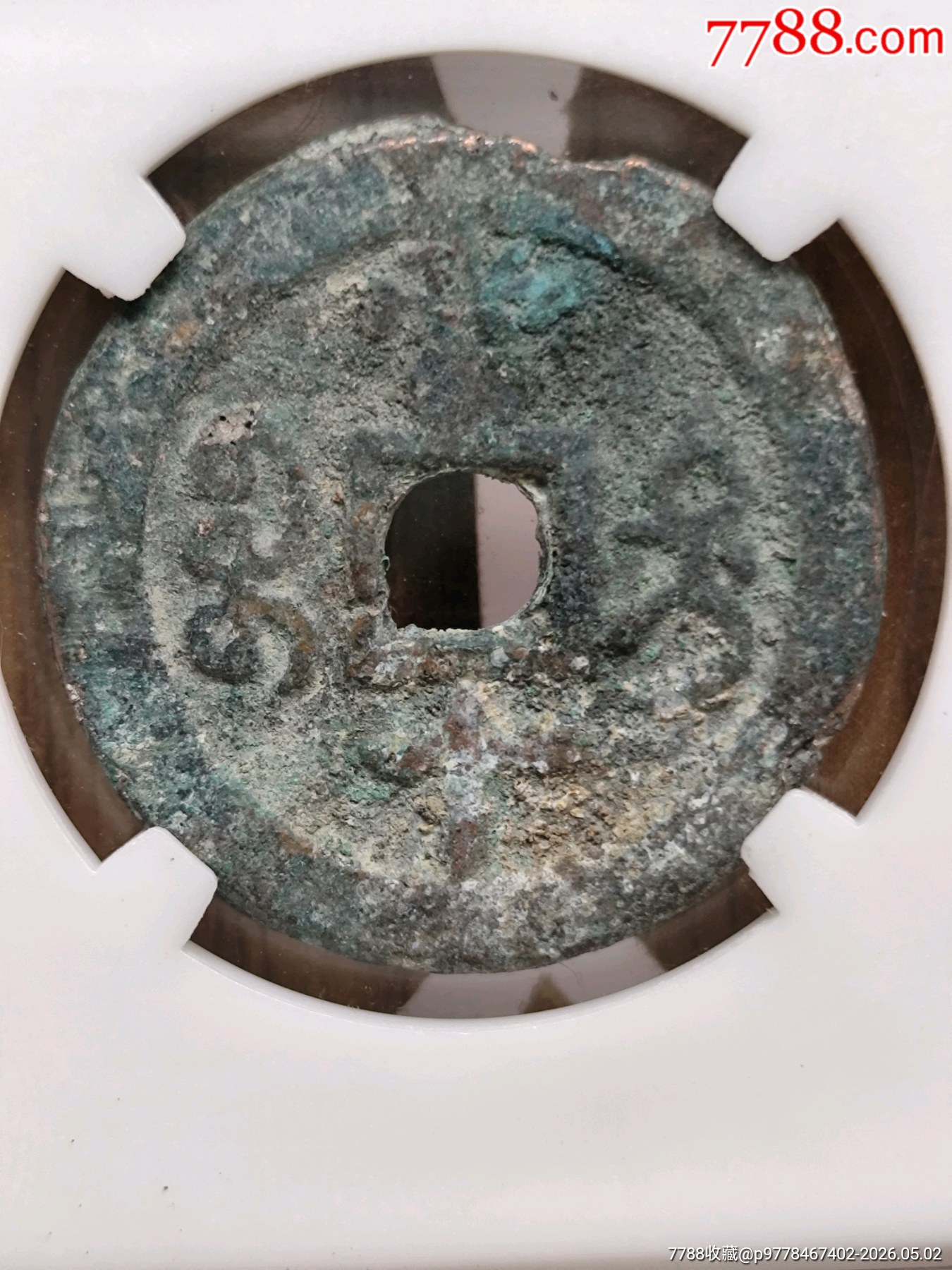 清.文宗.當(dāng)十咸豐重寶寶迪27.0*2.2mm*7.3g_價格66元_第1張_