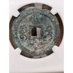 清.文宗.當十咸豐重寶寶迪27.0*2.2mm*7.3g(au44471423)_7788商城__七七八八商品交易平臺(7788.com)