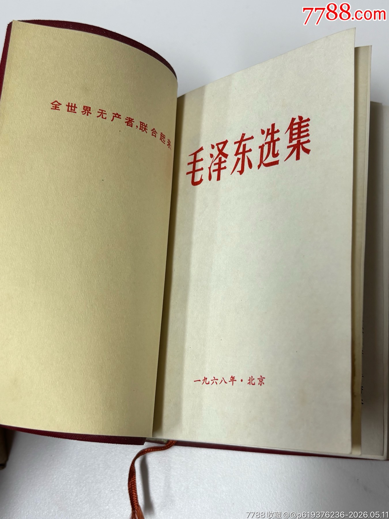 品好毛澤東選集(帶函套_價(jià)格34元_第3張_