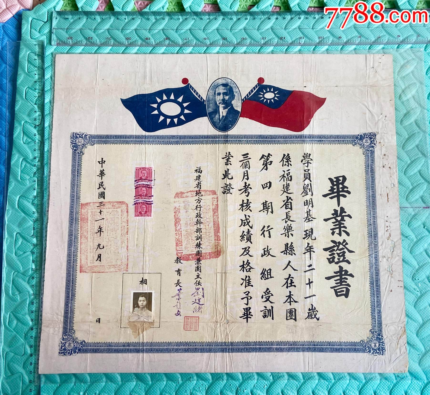 民國(guó)三十一年（1942年）福建省地方行政干部訓(xùn)練團(tuán)第四期行政組畢業(yè)證書(shū)_價(jià)格1600元_第1張_