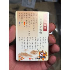 小浣熊水滸八字安道全(au44679925)