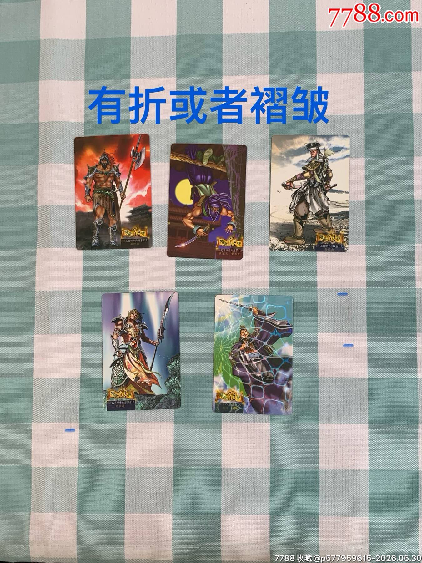 小浣熊昆山隋唐卡（昆隋）一套_價(jià)格1458元_第28張_