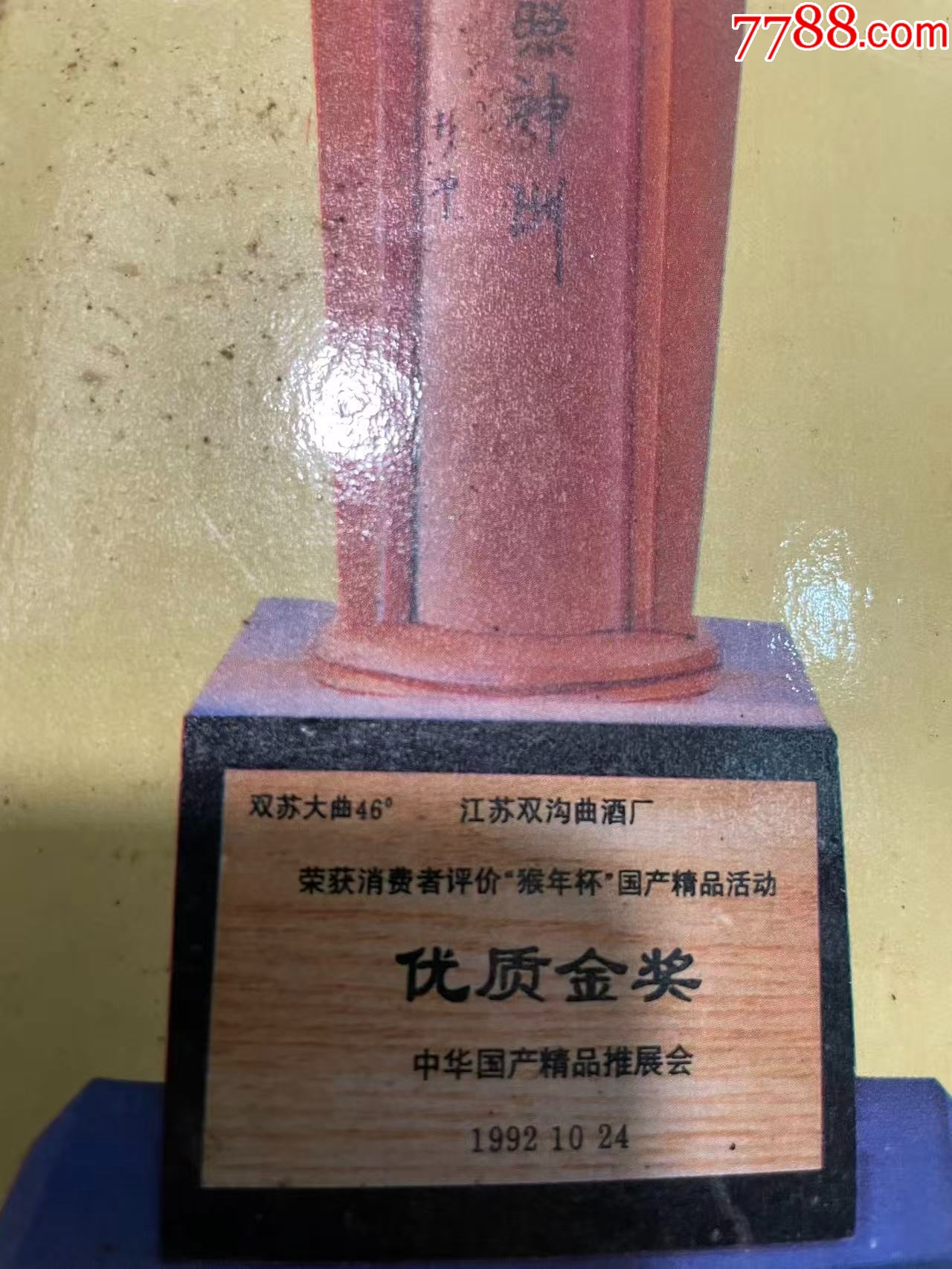 97年雙蘇大曲_價格176元_第6張_