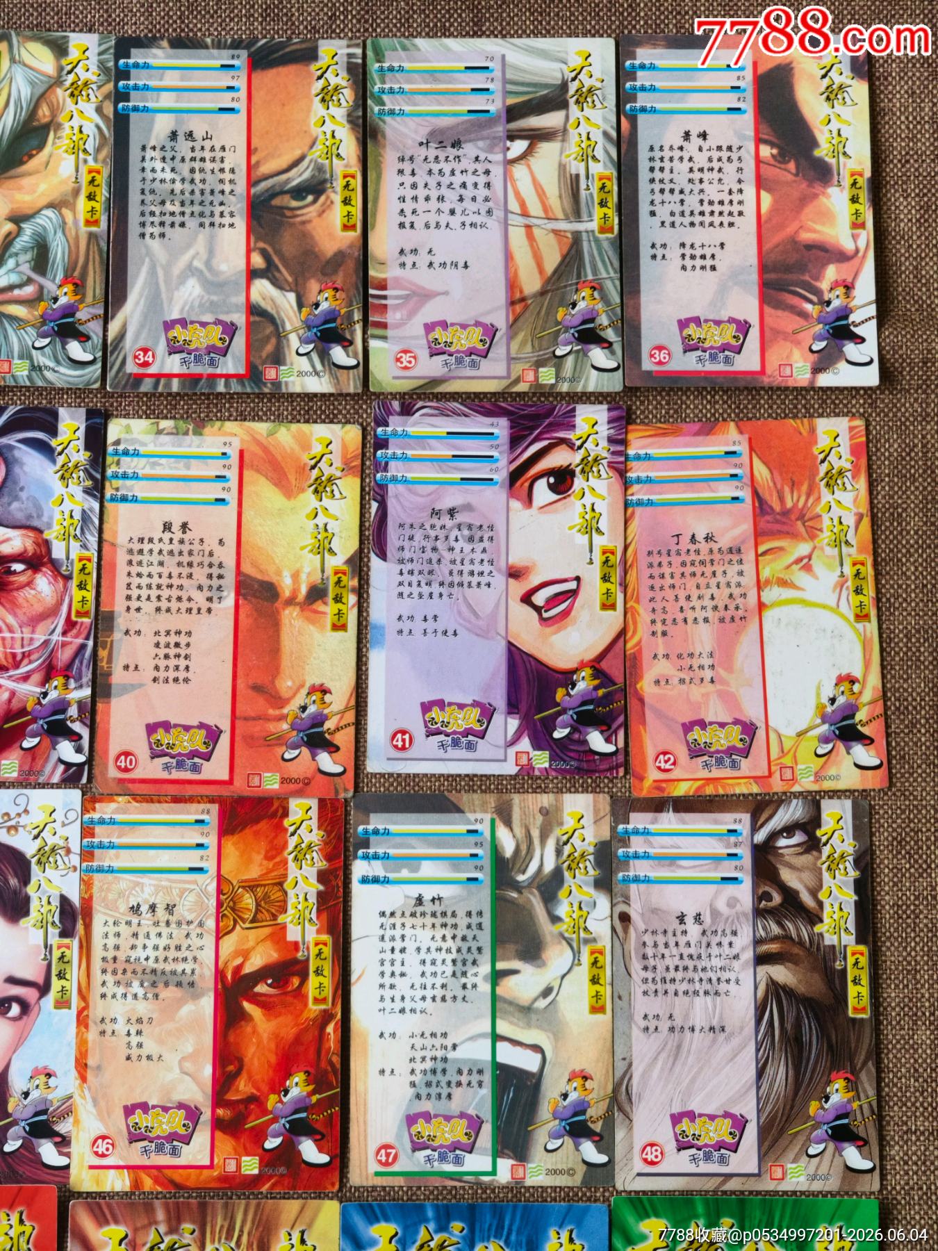 天龍八部普卡一套齊_價格330元_第18張_