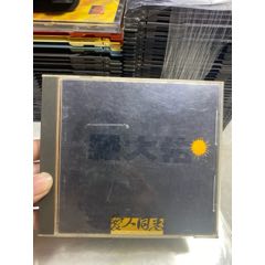 羅大佑。天龍?zhí)撟?A2。92新。多微痕(au44839063)_7788商城__七七八八商品交易平臺(7788.com)
