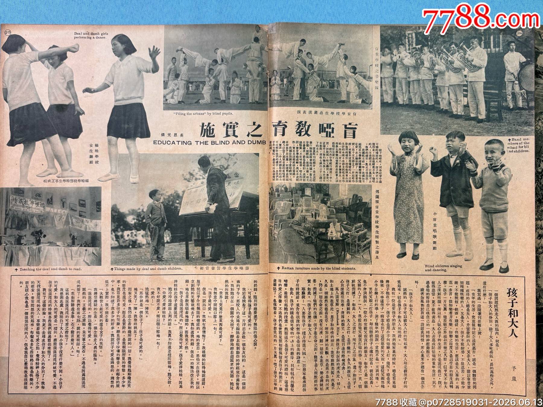 1934年《大眾畫(huà)報(bào)》第九期1本，內(nèi)有黃埔軍校十周年紀(jì)念圖片_價(jià)格1320元_第15張_