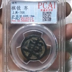 雷霆山鬼花钱背八卦__【7788商城】