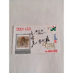 朱屺瞻陳逸飛方增先韓美林合體簽名封紀(jì)念封