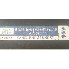 國民革命軍新編第四軍重建軍部紀念館