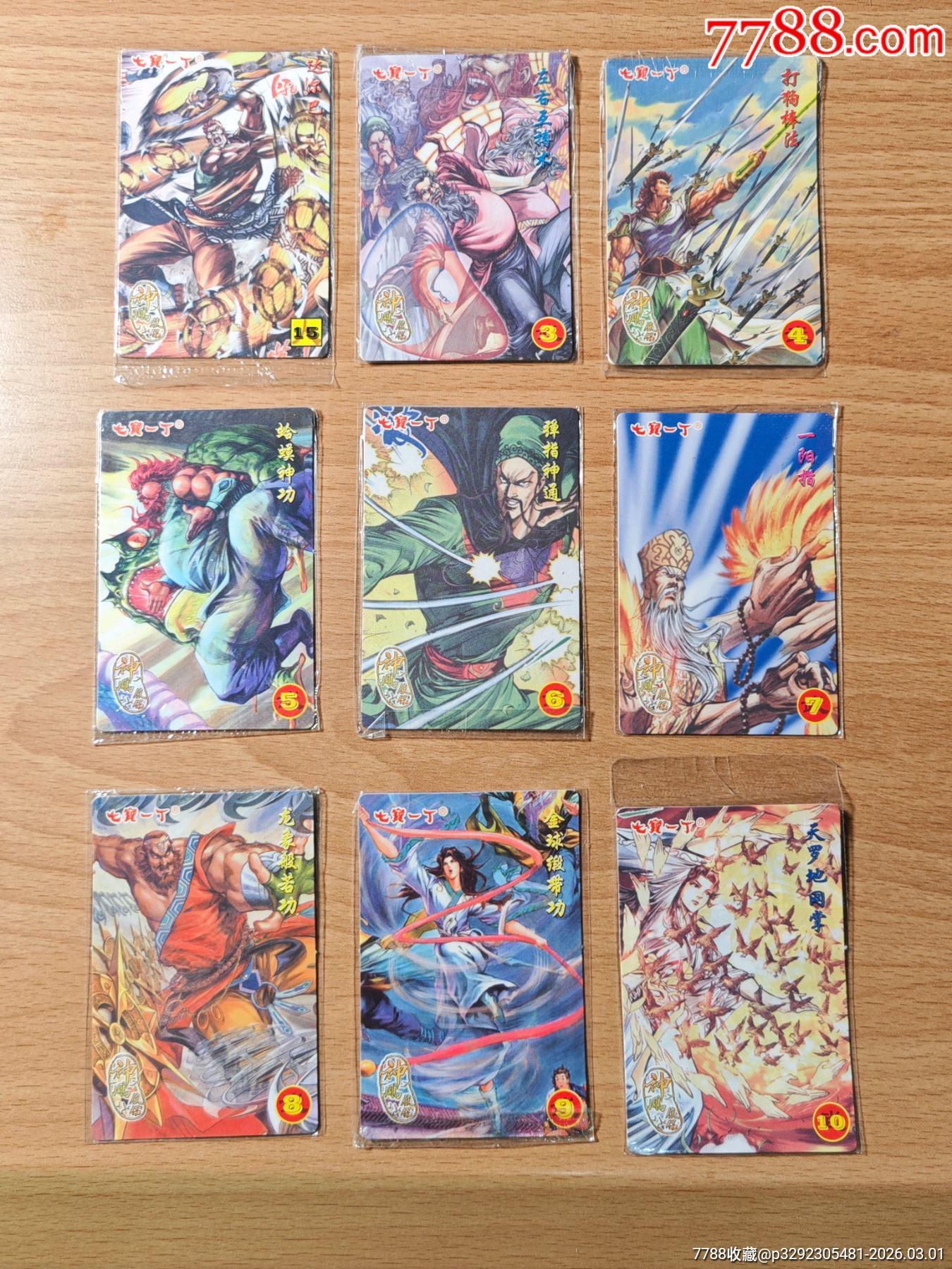 七寶一丁神雕熱封準(zhǔn)套_價(jià)格60元_第3張_