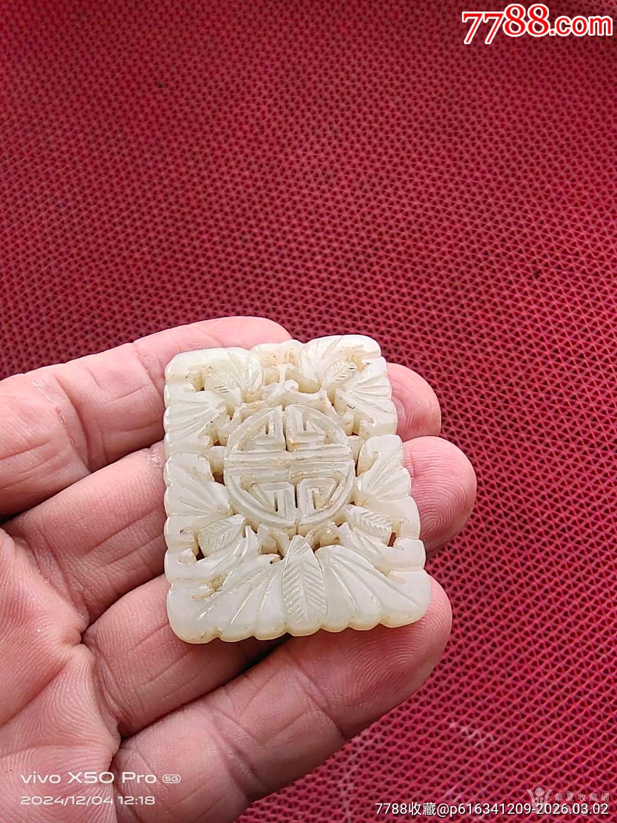 民國(guó)和田玉二龍戲珠_(kāi)價(jià)格1元_第4張_