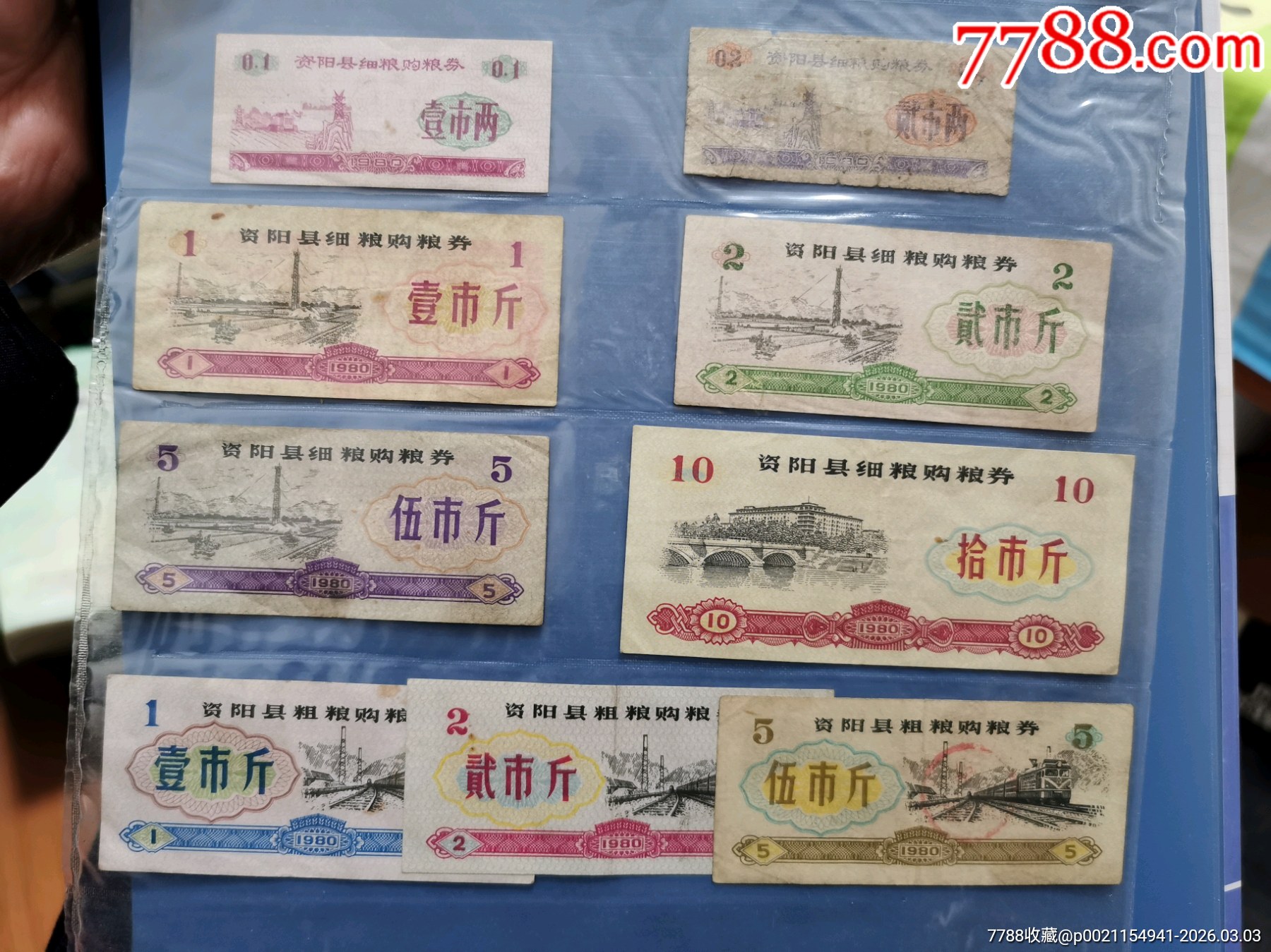 80年資陽縣購糧券_價(jià)格16元_第1張_