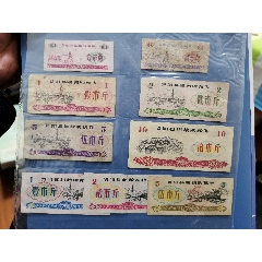 80年資陽縣購糧券