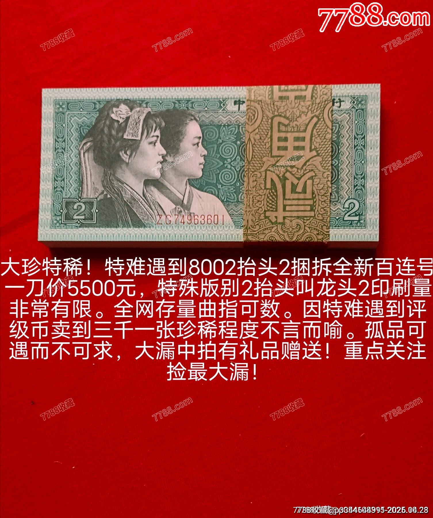 大珍！特難遇到早期稀冠8002龍頭2全新百連號一刀有贈品_價格856元_第1張_