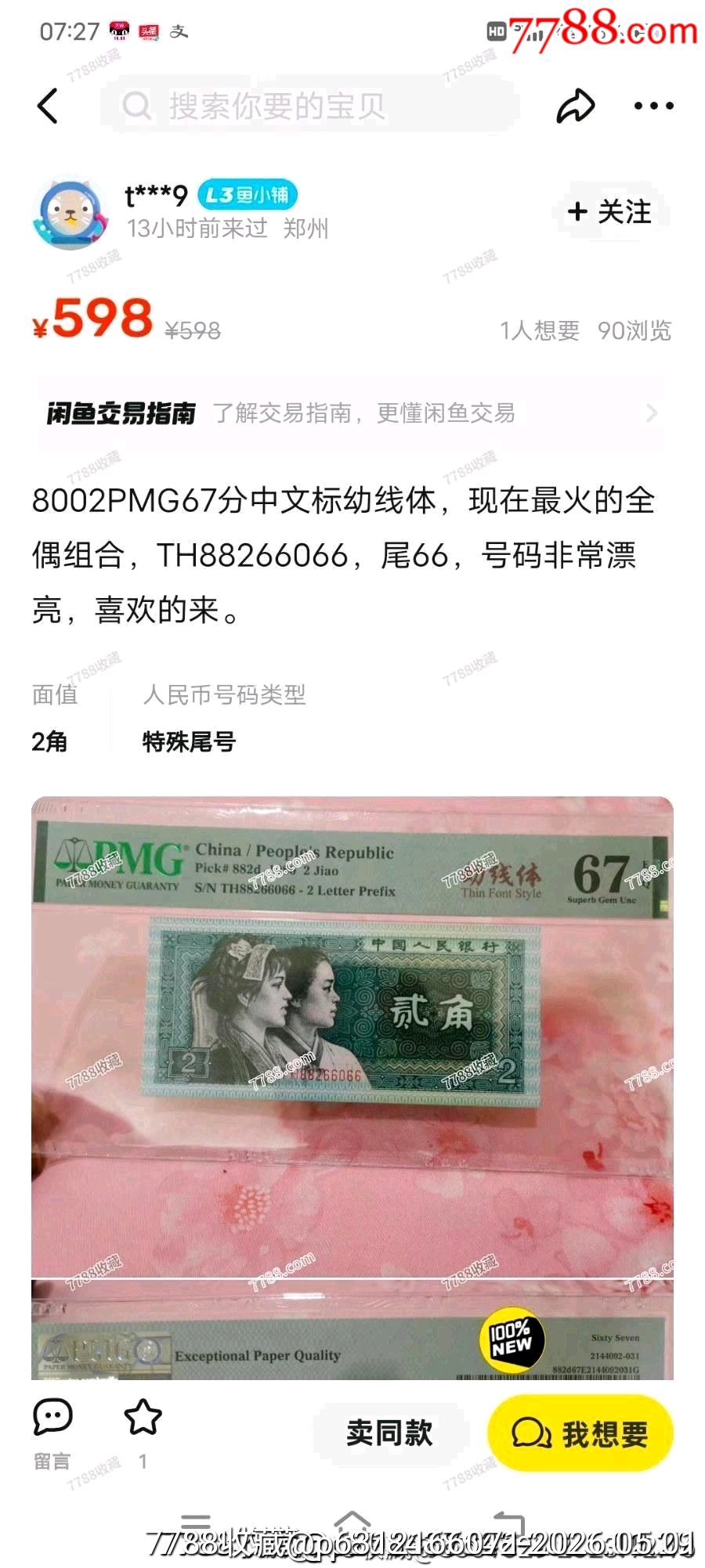 特難遇8002熒光幣幼線體【亂龍?zhí)枴肯」赥H全新無斑無任何瑕疵百連一刀_價格763元_第8張_