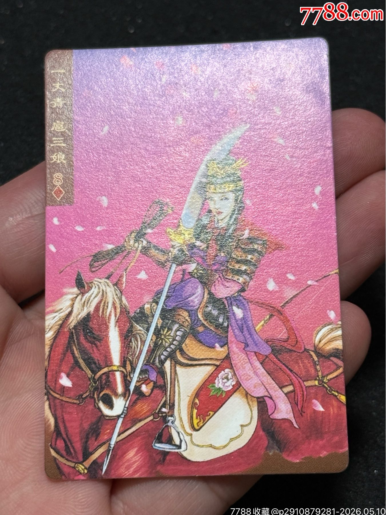 小浣熊水滸南普小圓角三娘_價(jià)格31元_第3張_