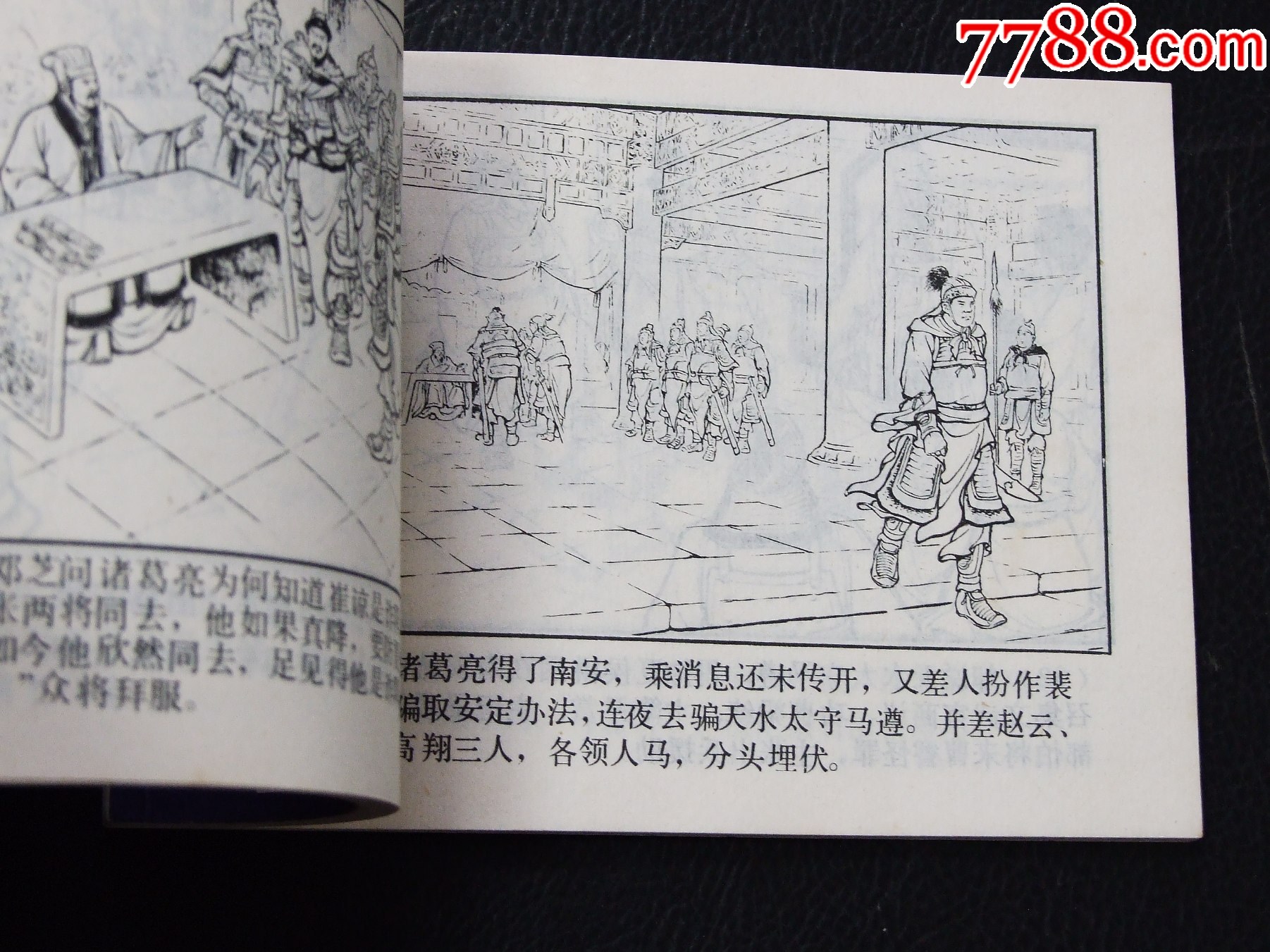 天水關(guān)（雙79）（線裝）（三國）（發(fā)貨說明請看公告）_價格30元_第5張_