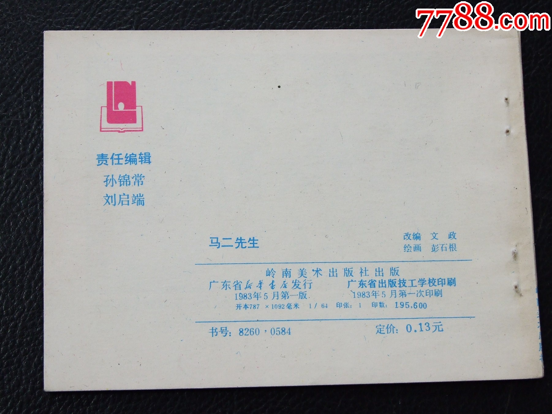 馬二先生（一版一印）（庫存書）（發(fā)貨說明請看公告）_價格30元_第2張_