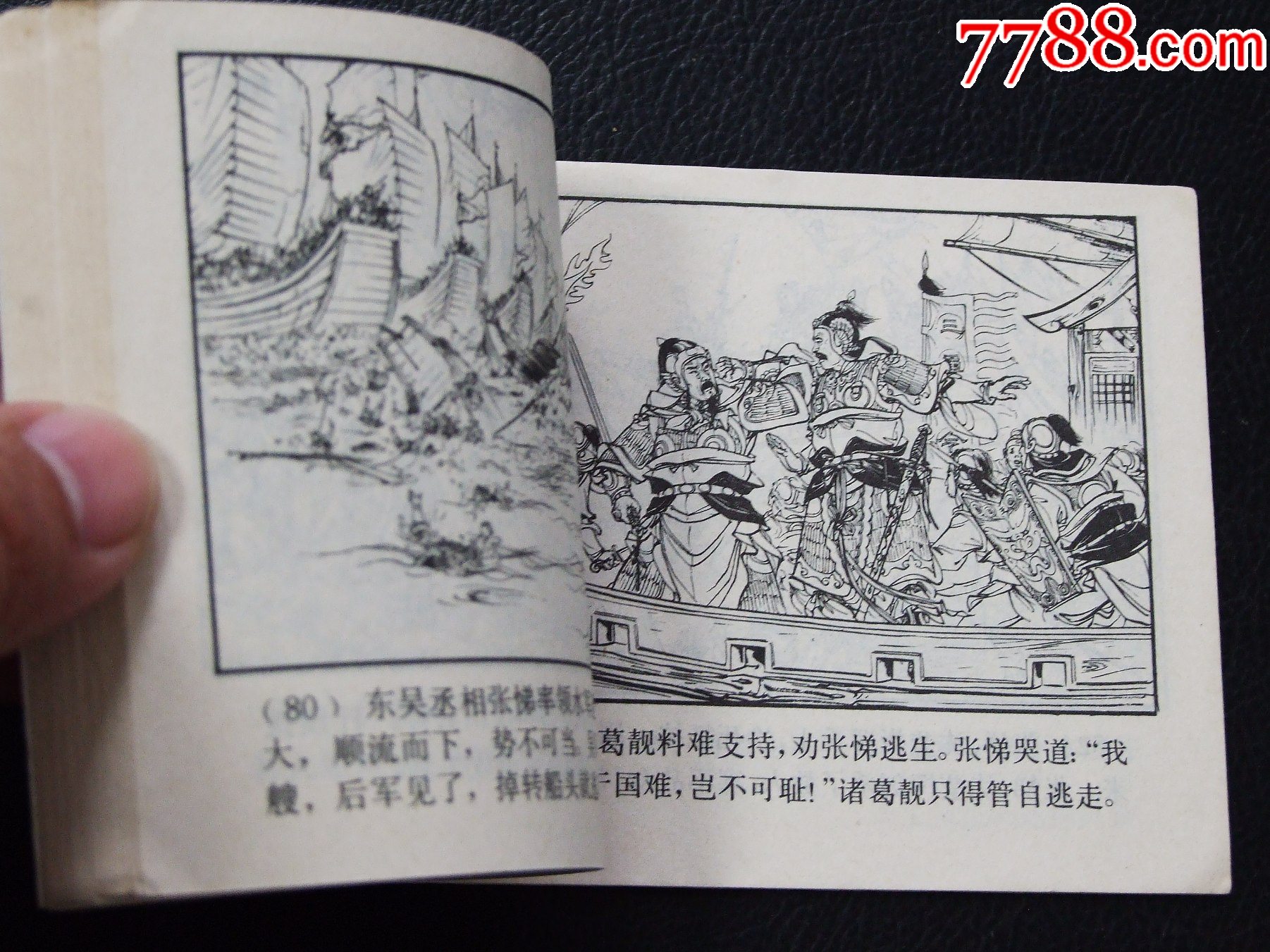 三國(guó)歸晉（雙79）（線裝）（三國(guó)）（發(fā)貨說(shuō)明請(qǐng)看公告）_價(jià)格52元_第5張_
