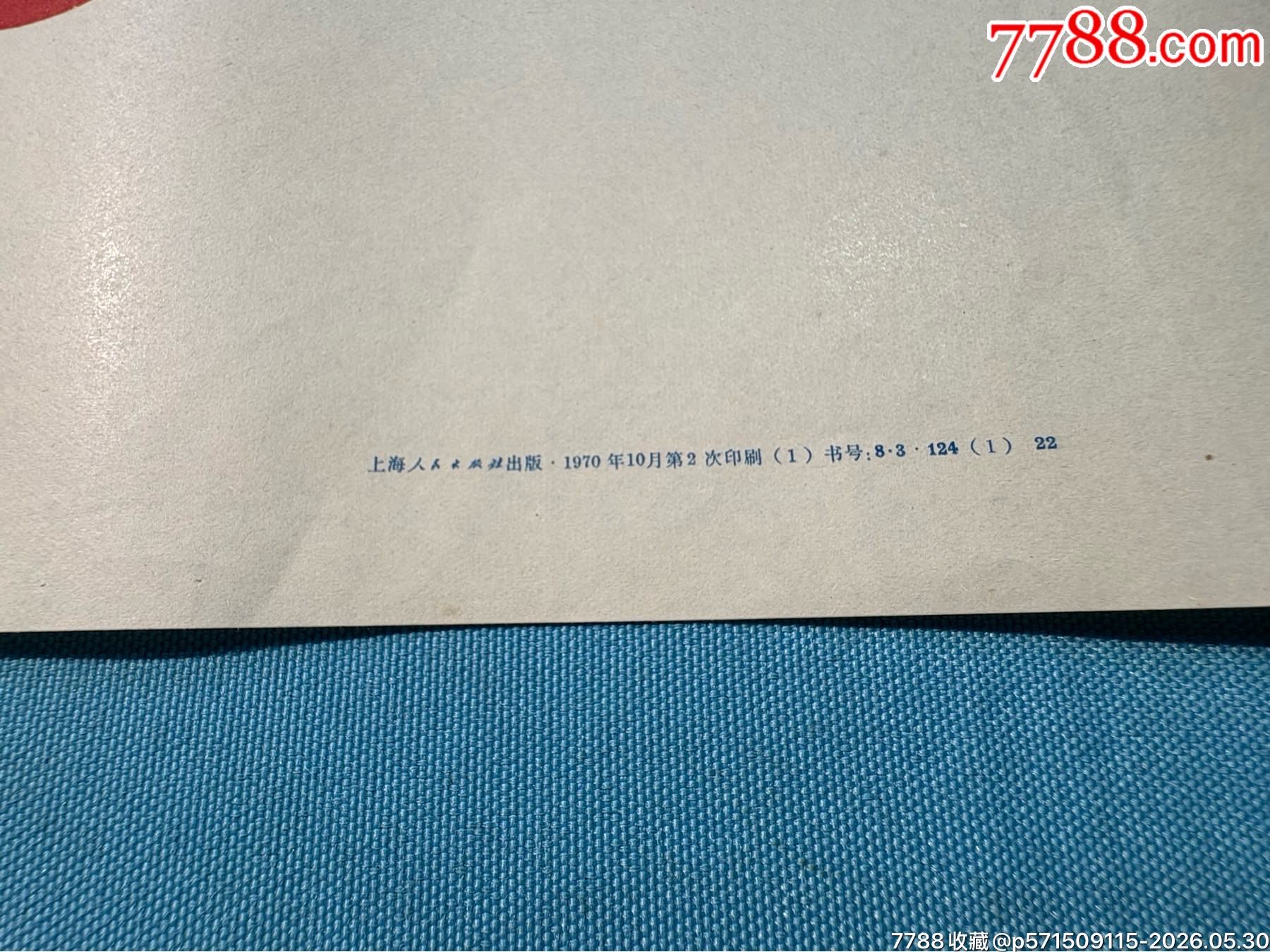 1970年《工人階級必須領*一切》宣傳畫1張_價格1634元_第4張_