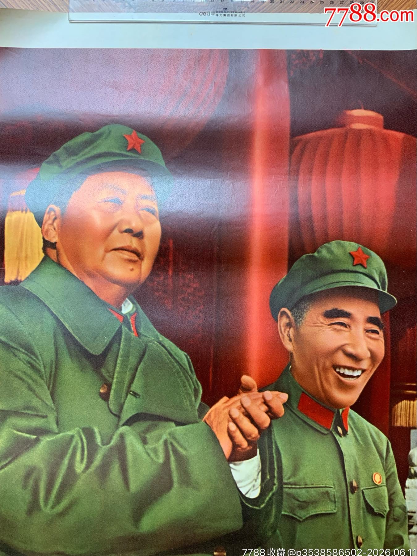 無限熱愛…毛主席，無限熱愛親密戰(zhàn)友…_價(jià)格1197元_第5張_