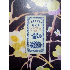 購(gòu)貨券壹張-￥1 元_購(gòu)貨券/購(gòu)物券_7788網(wǎng)