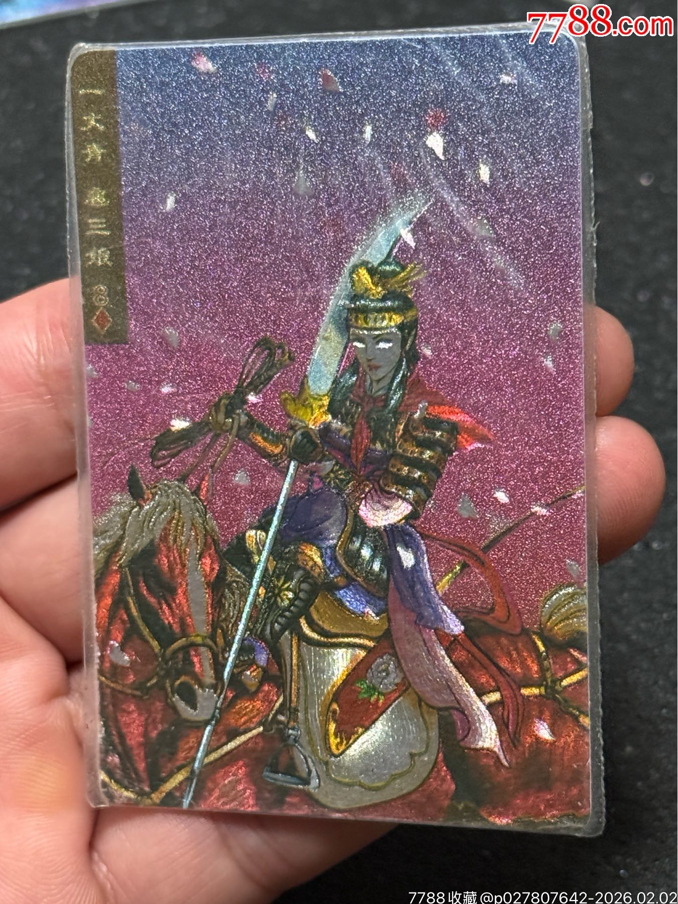 小浣熊水滸軟熱三娘_價格518元_第5張_