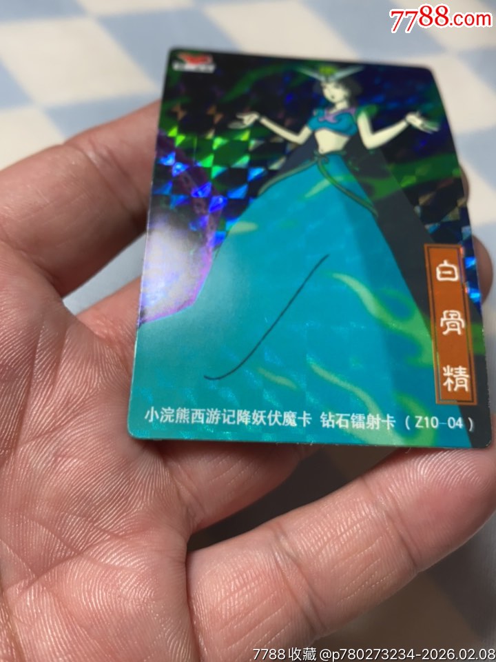 小浣熊西游記降妖伏魔閃卡鉆石鐳射卡白骨精_價(jià)格43元_第7張_
