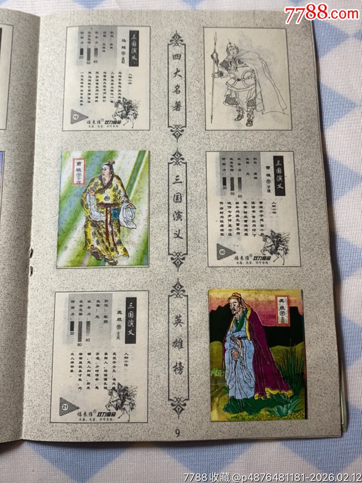 雙力三國(guó)貼紙冊(cè)貼了32張貼紙_價(jià)格155元_第12張_