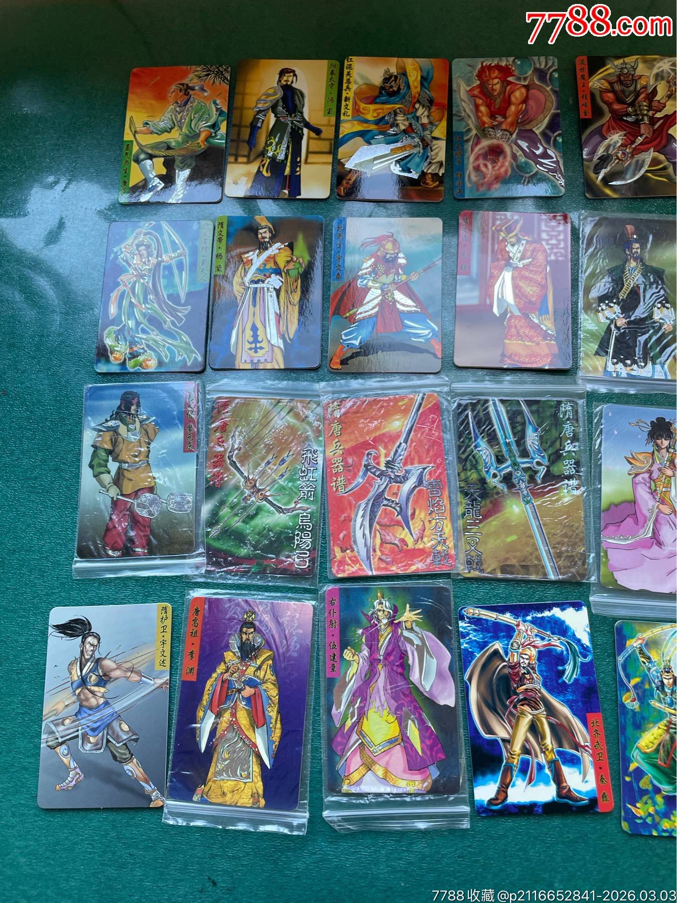 隋唐138銀邊卡.31個(gè)_價(jià)格25元_第3張_