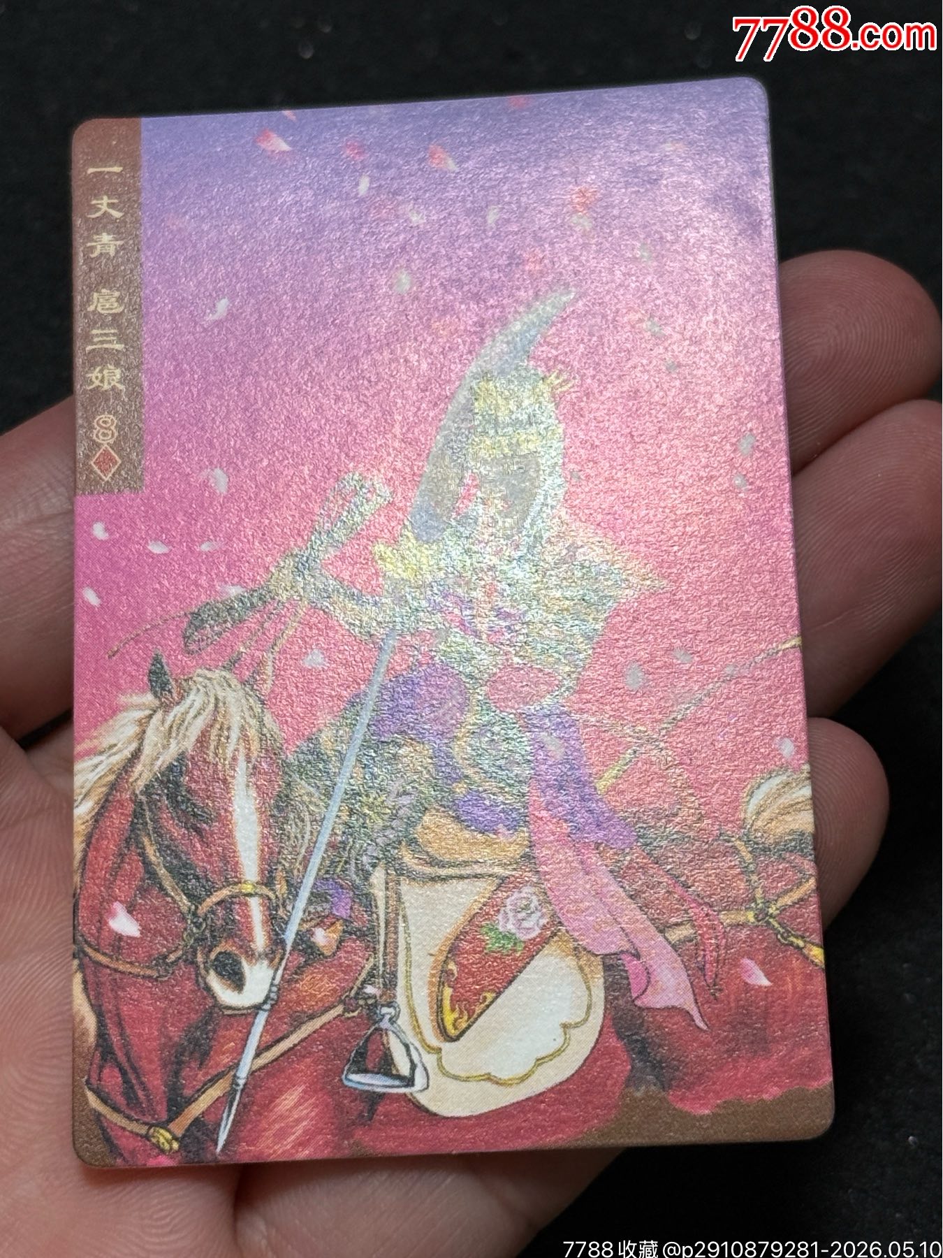 小浣熊水滸南普小圓角三娘_價(jià)格31元_第5張_