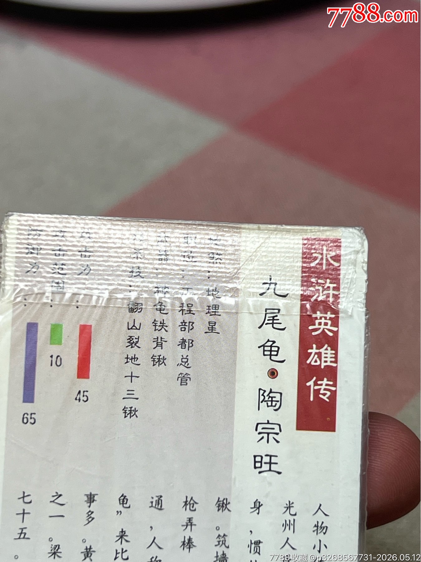 小浣熊水滸卡硬熱九尾龜_價(jià)格159元_第7張_