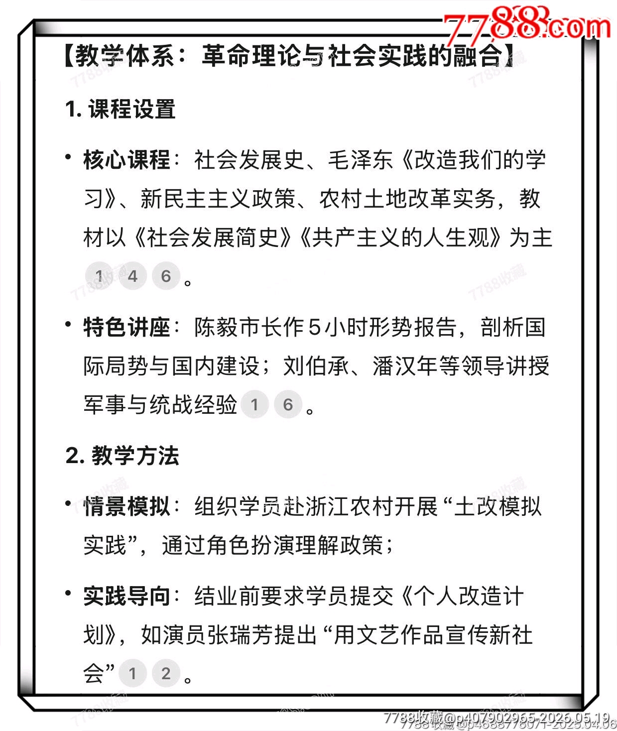 紅色浪潮·奔涌向前:華東人民革命大學(xué)政治研究院第二期學(xué)生?；眨?950）_價(jià)格1530元_第10張_