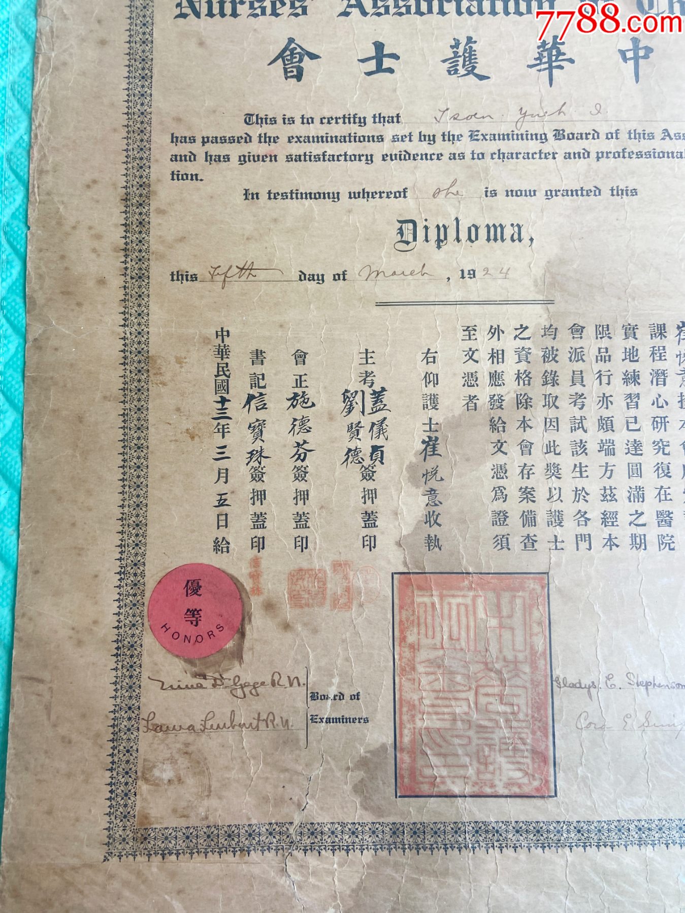民國13年中華護(hù)士會(huì)公考文憑-優(yōu)等生-大尺寸_價(jià)格1036元_第2張_