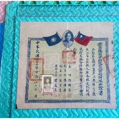 民國27年宜昌縣商會附設(shè)商人干訓(xùn)班證書