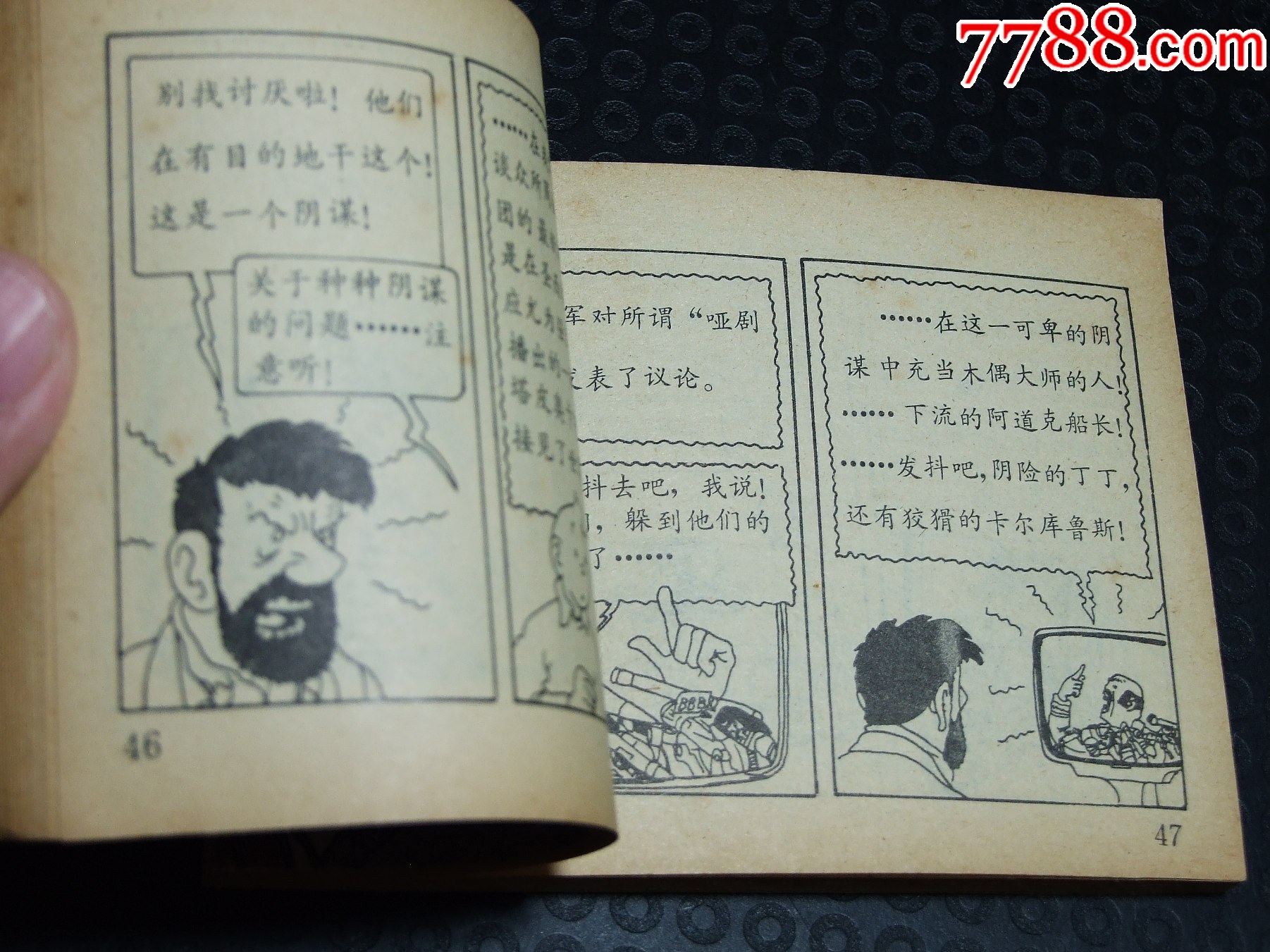丁丁和流浪漢一套（一版一?。ù笕北荆ㄎ穆?lián)丁?。òl(fā)貨說(shuō)明請(qǐng)看公告）_價(jià)格58元_第4張_