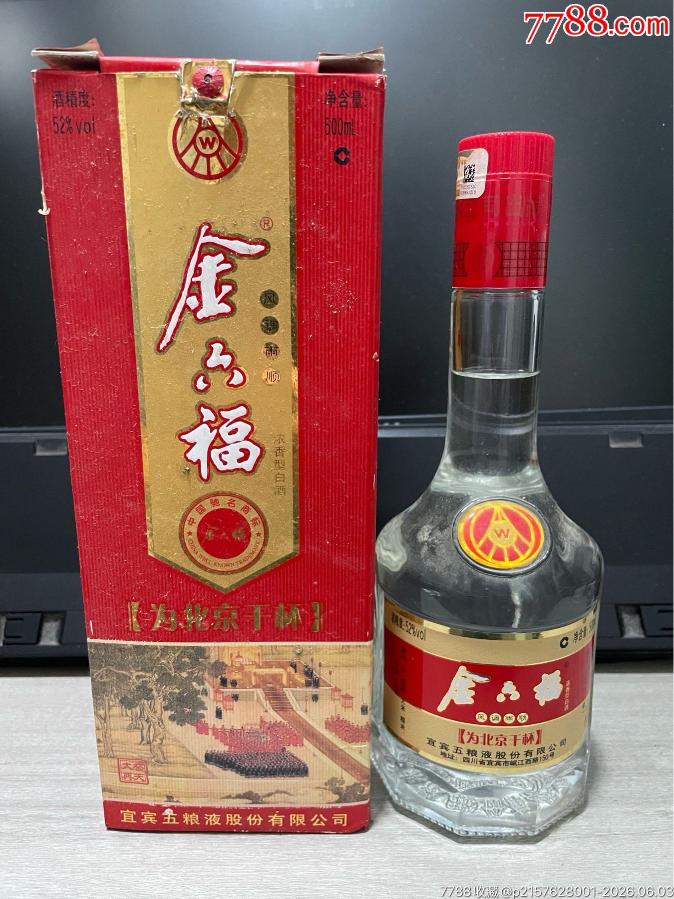 金六福為北京干杯52度_價(jià)格100元_第1張_
