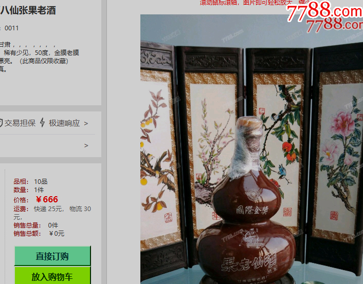 八仙過海張果老_價(jià)格130元_第9張_