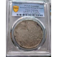 PCGS，XF97迪化壹兩。