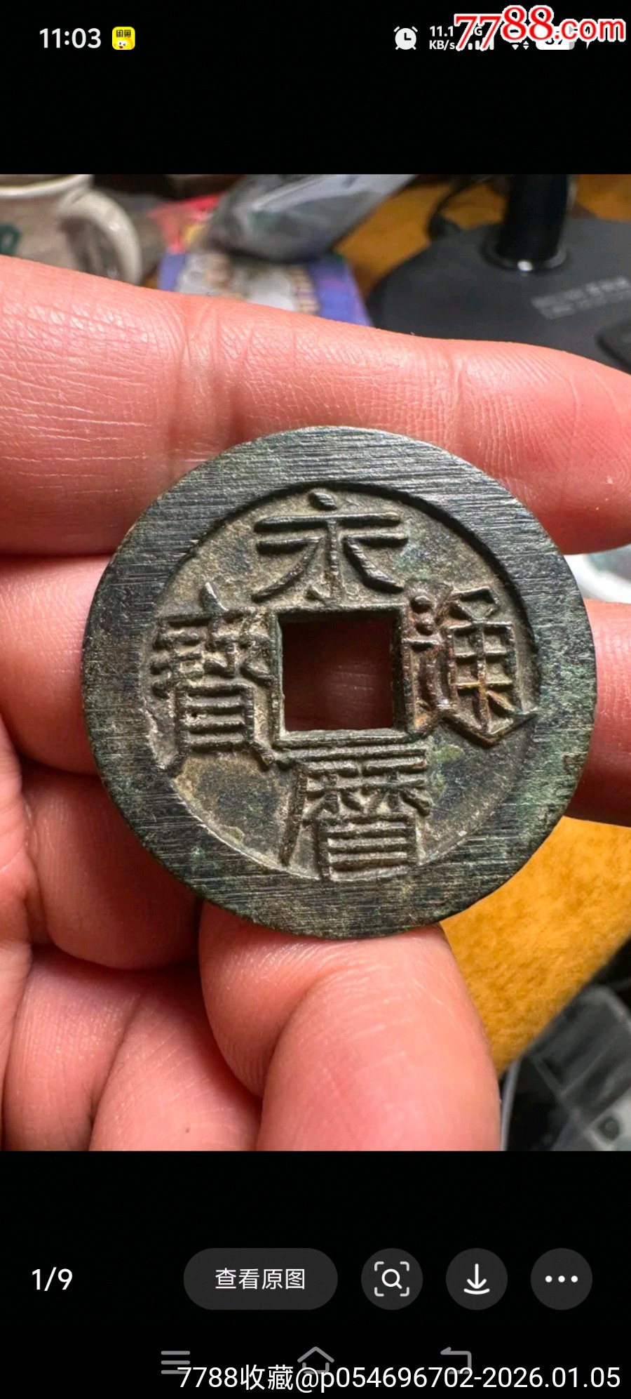 名字不让写自己看-价格:88元-au43511457-宋元明/古钞-加价-7788收藏__收藏热线