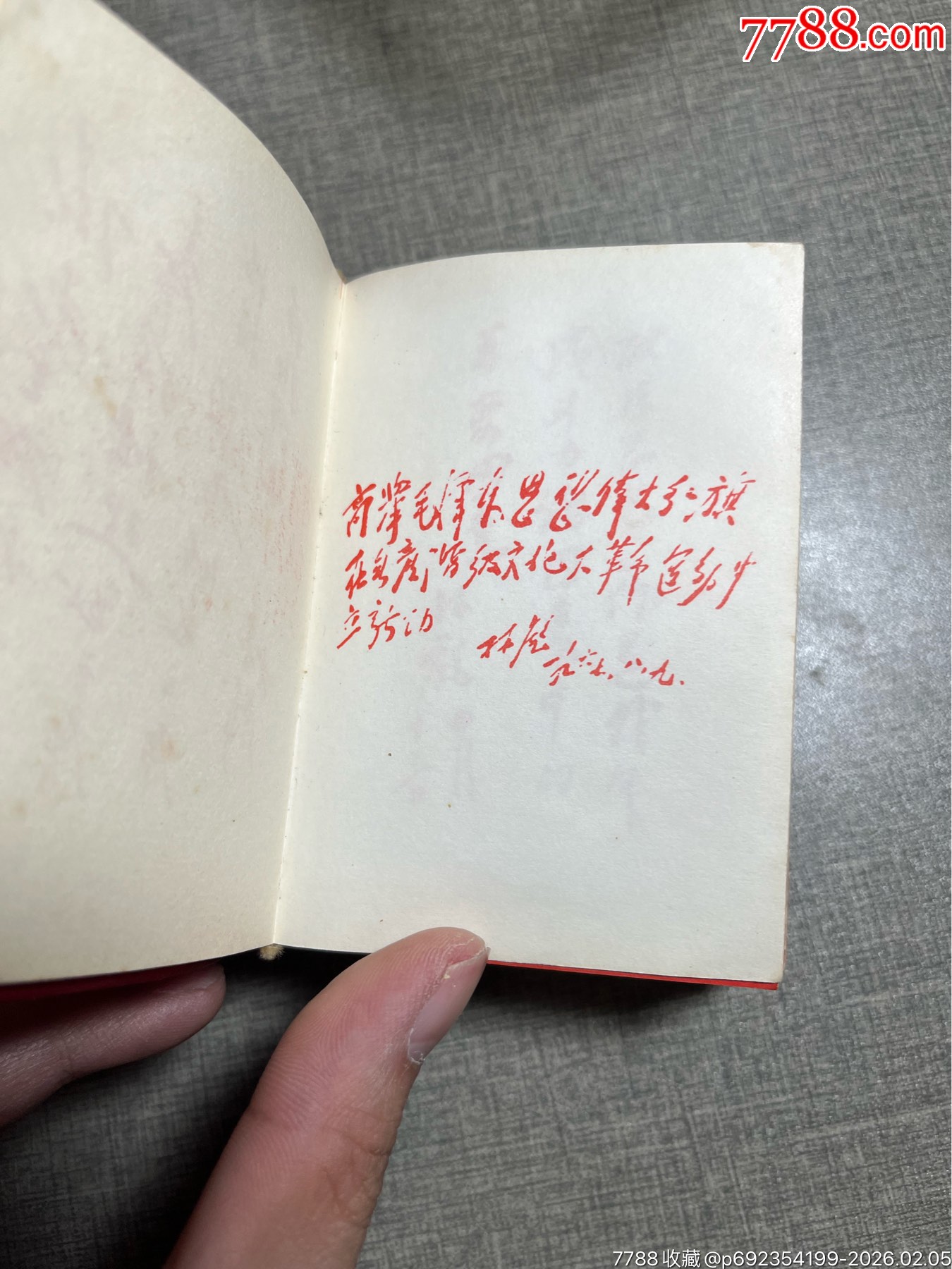 毛澤東思想勝利萬歲（完整貴州版大厚本）_價格402元_第17張_