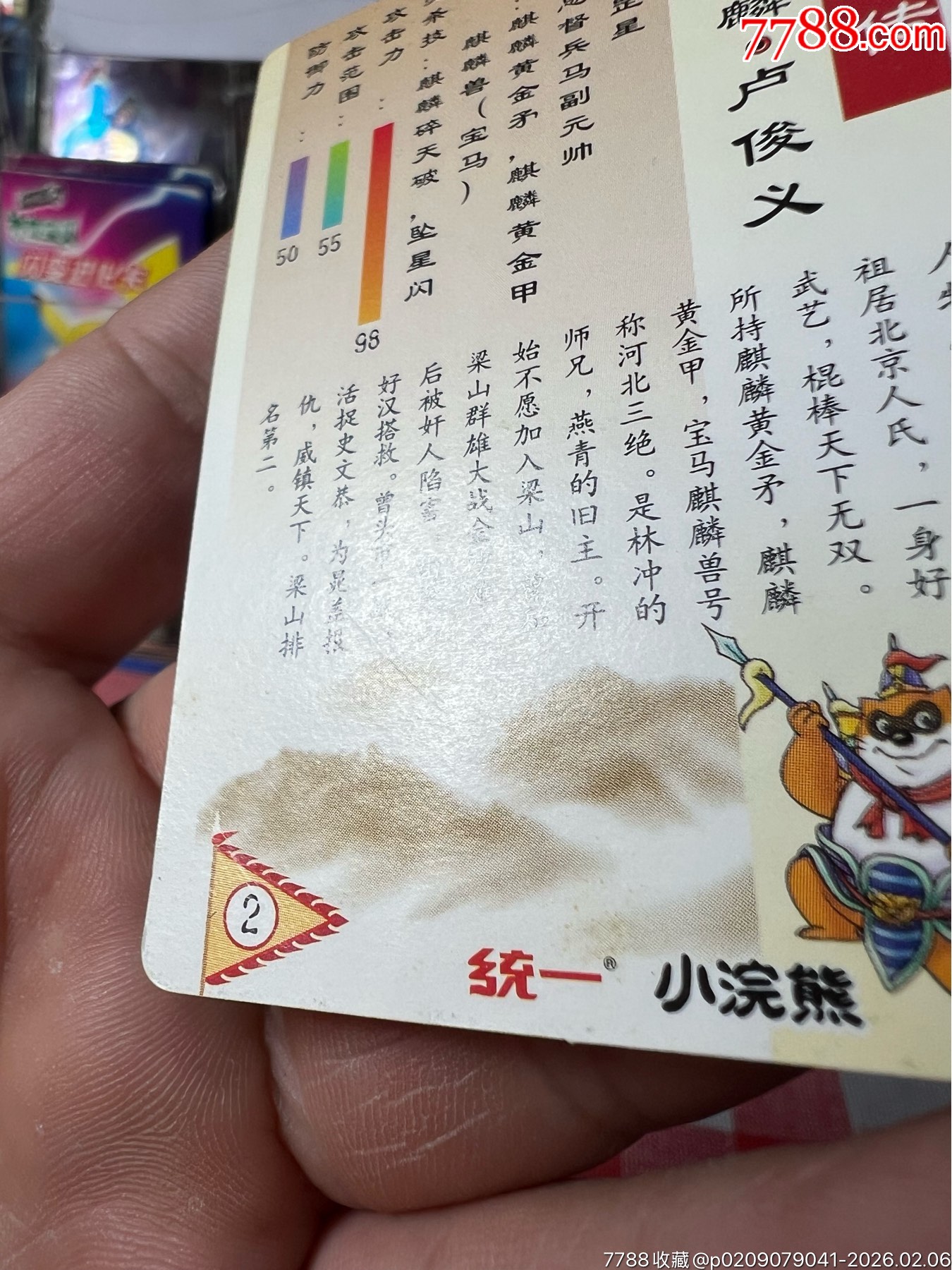 小浣熊水滸卡閃卡盧俊義-廣東硬面_價格473元_第21張_