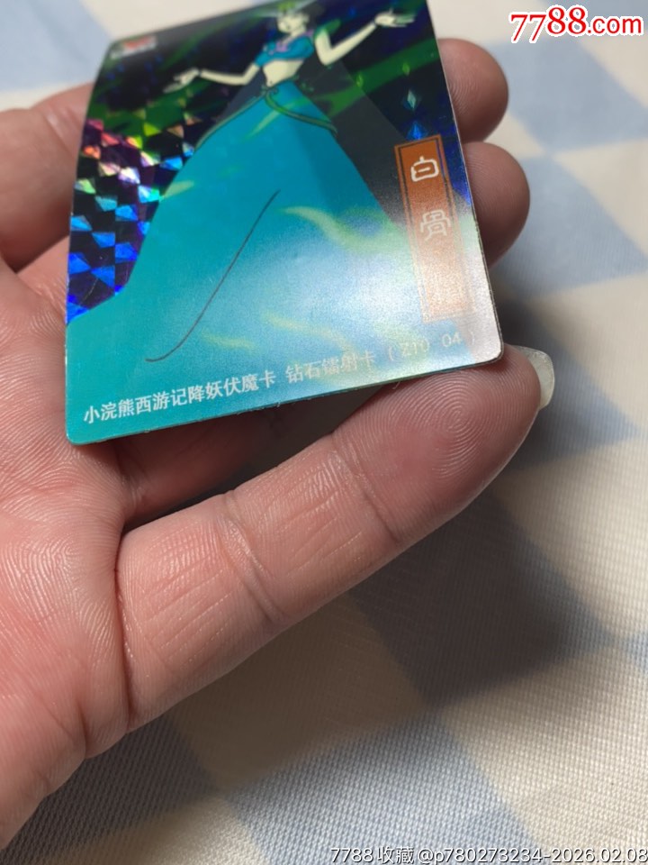 小浣熊西游記降妖伏魔閃卡鉆石鐳射卡白骨精_價(jià)格43元_第17張_